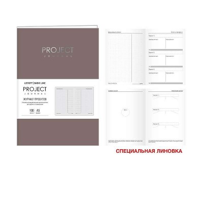 Планер  100л "Project journal. No 2"  КанцЭксмо ПТФК52210002