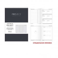 Планер  100л "Project journal. No 3"  КанцЭксмо ПТФК52210003