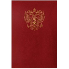 Папка адресная с российским орлом OfficeSpace, 220*310, бумвинил, индивидуальная упаковка Спейс 160238