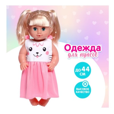 Одежда для пупса "Милашка" 9561177