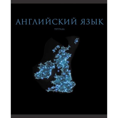 Тетрадь А5 48л "Знания. Английский язык"  КанцЭксмо ТТФ2Л488519