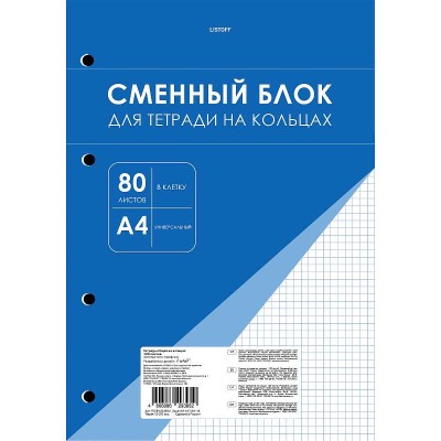 Тетрадь (студ., офис) 80л "В клетку" КанцЭксмо СБК4805167