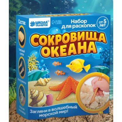 Набор для раскопок "Сокровища океана" 4064776