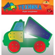 игра шнуровка самосвал апплика