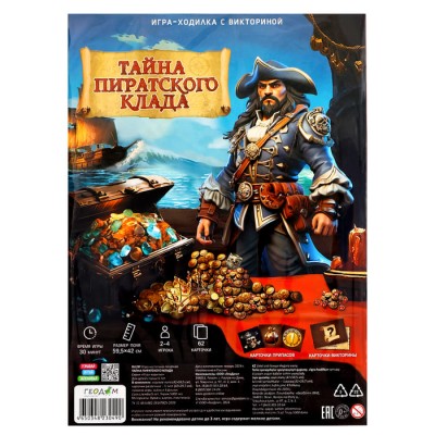 Игра-ходилка с викториной. Тайна пиратского клада. 59,5х42 см. ГЕОДОМ