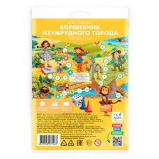 Игра-ходилка с фишками. Волшебник Изумрудного города. 29,7х42 см. ГЕОДОМ
