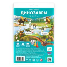 Игра-ходилка с фишками. Динозавры. 29,7х42 см. ГЕОДОМ