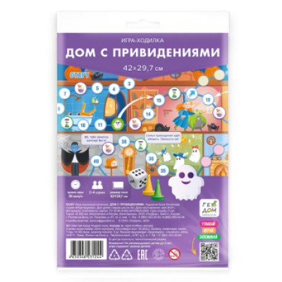 Игра-ходилка с фишками. Дом с привидениями. 29,7х42 см. ГЕОДОМ