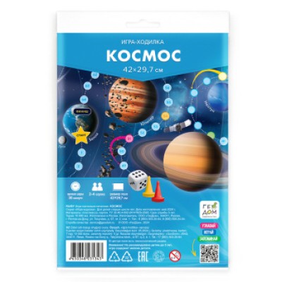 Игра-ходилка с фишками. Космос. 29,7х42 см. ГЕОДОМ