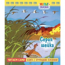 Книжка 8л А5 хатбер с крупными буквами ККБ. Серая шейка