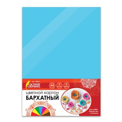 Цветной картон, А4, бархатный, 7 листов, 7 цветов, ОСТРОВ СОКРОВИЩ, 128973