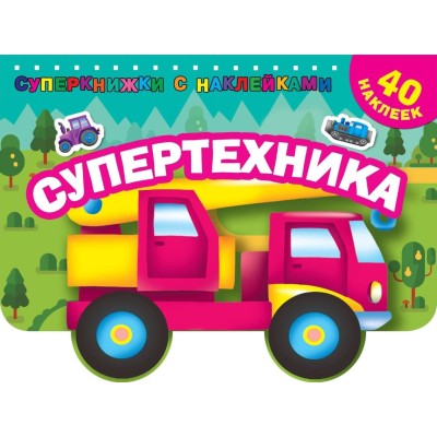 Дмитриева В.Г. Супертехника 978-5-17-109949-7