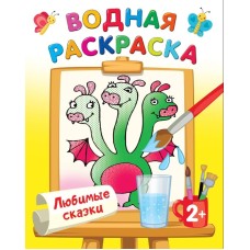Двинина Л.В. Любимые сказки 978-5-17-153176-8