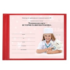 Медицинская карта "История развития ребенка" (Форма 112), бумвинил, 96 л., А5 (205х150 мм), BRAUBERG, офсет, красная, 130174