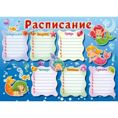 Расписание уроковРасписание уроков