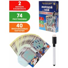 Карточки 80 игр "Морской бой" (74 готовых расстановки, 2 маркера) Арт. ИН-2675