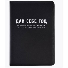 Ежедневник недатированный "Message. Дай себе год" A5 272 стр, белая бумага 70 г/м² 2334517