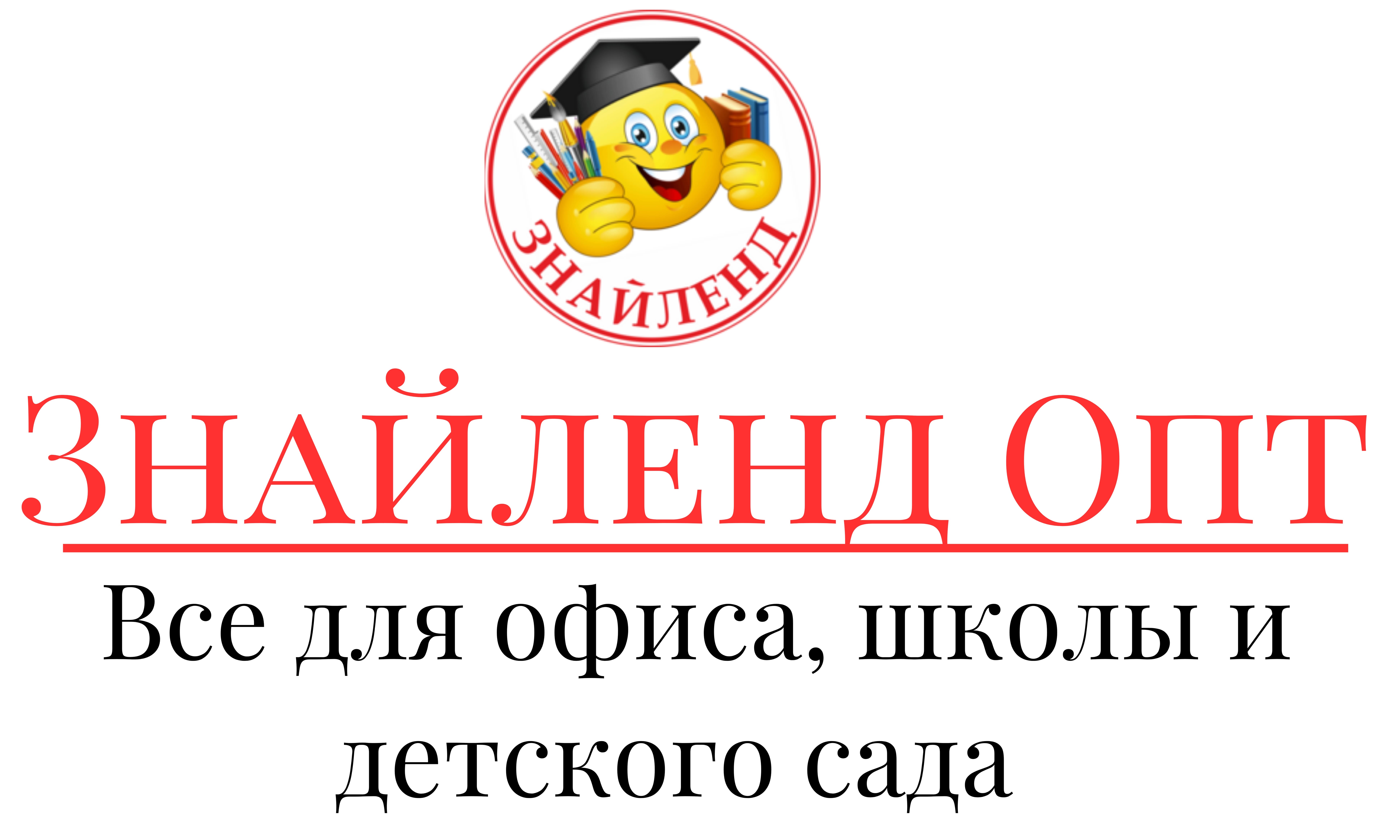 Знайленд Опт 